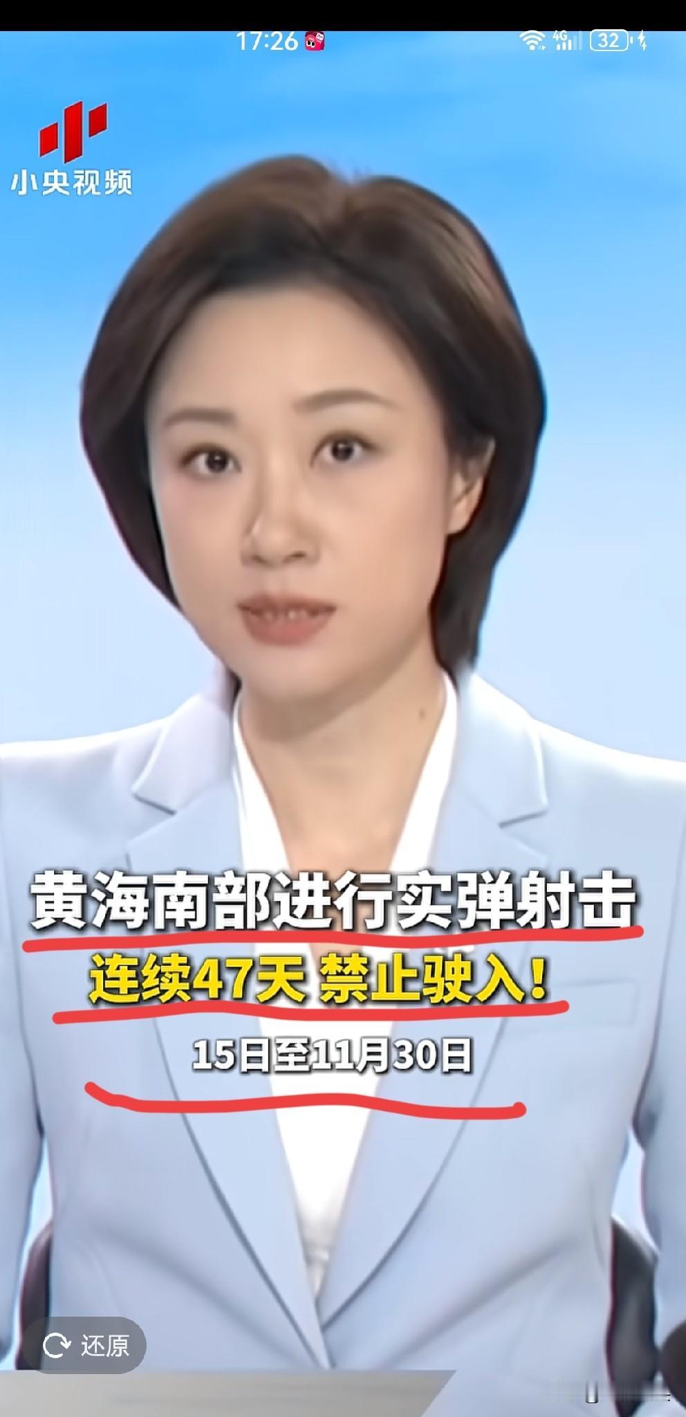 毋庸置疑，任务指定不简单！
地点：黄海南部
时间：10月15至11月30，连续4