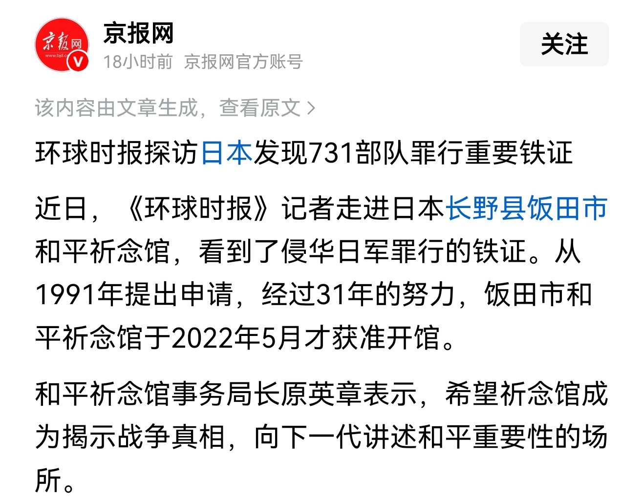 环球时报探访日本发现731部队罪行重要铁证 ​​​