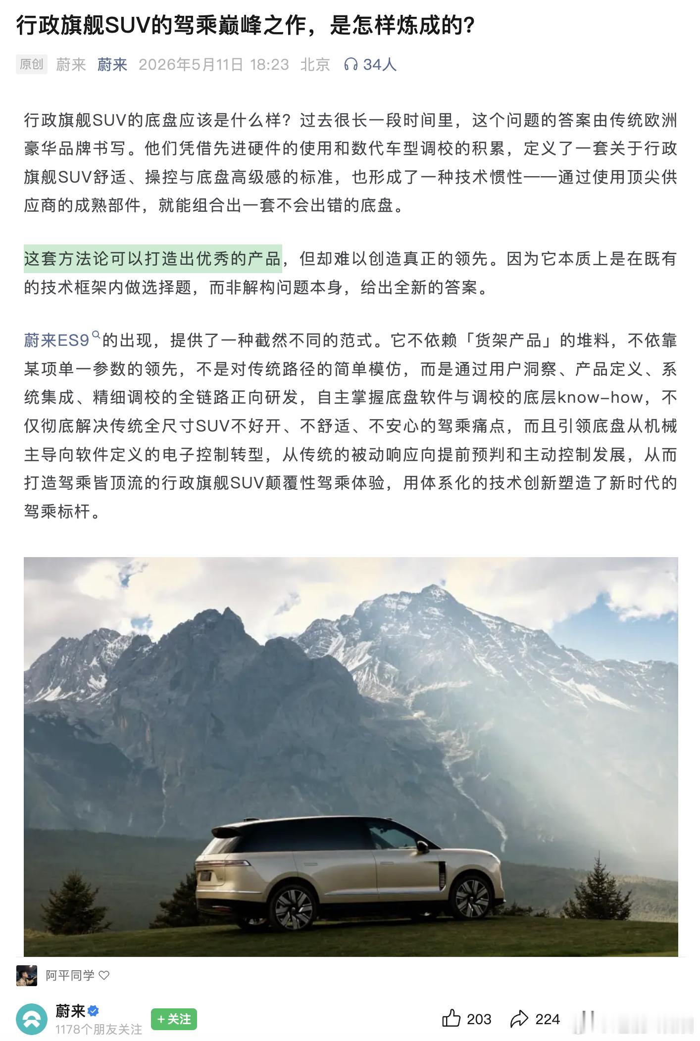 复盘这波蔚来的发布，是通过公众号的形式来发表的，主要有这么几篇文章：5月11日 