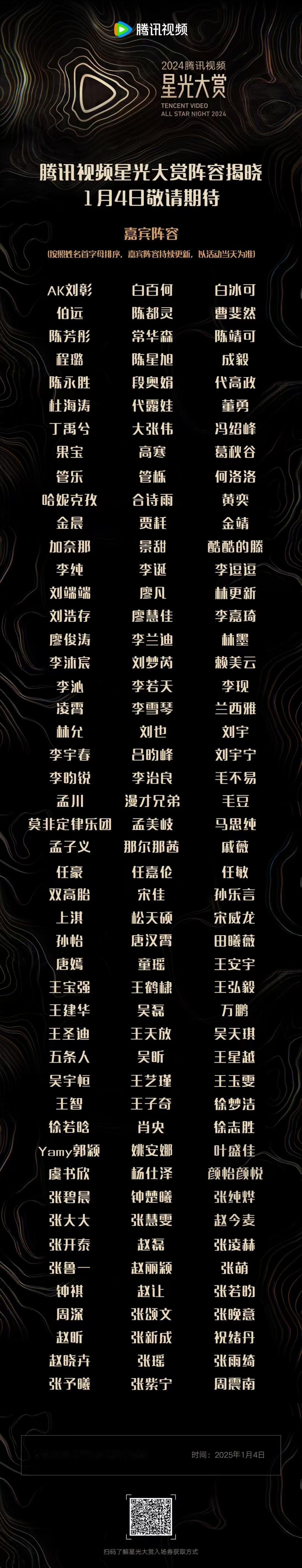 星光大赏阵容  好多人啊！！！！期待了！！！ 