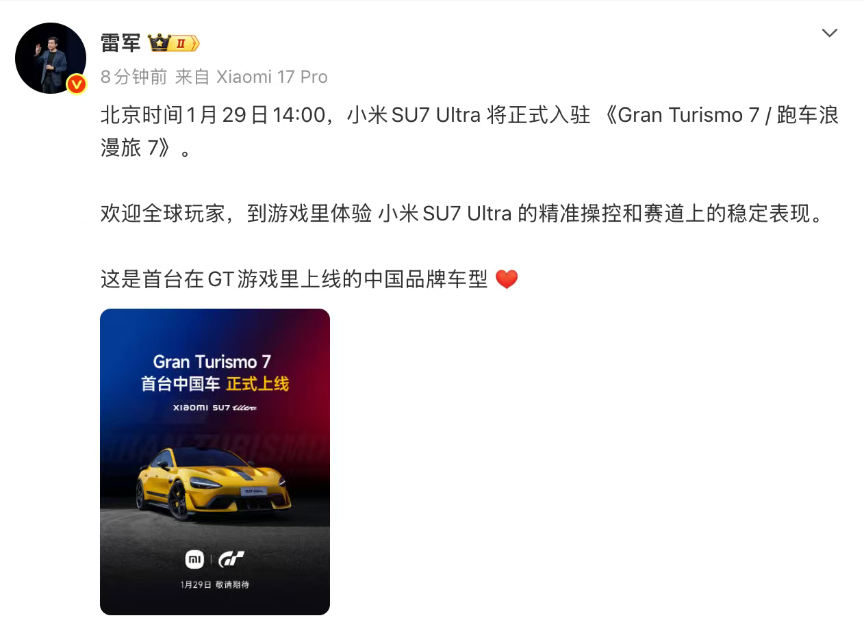 等了很久，终于能玩到了北京时间1月29日14:00，小米SU7 Ultra 将正