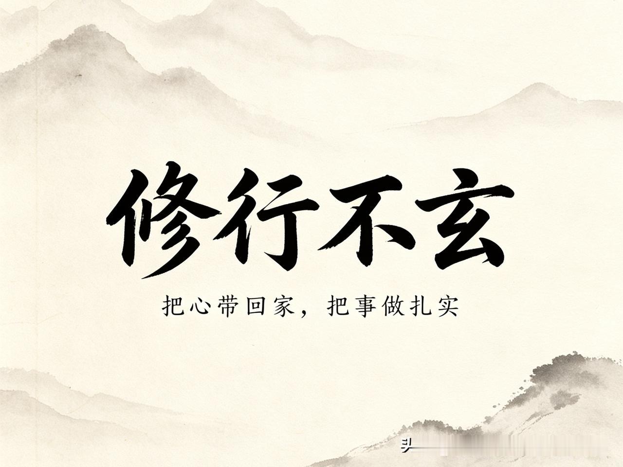 谷岭日记：修行没那么玄，就是好好过日子

普通人一听“修行”俩字，脑子里就冒出深