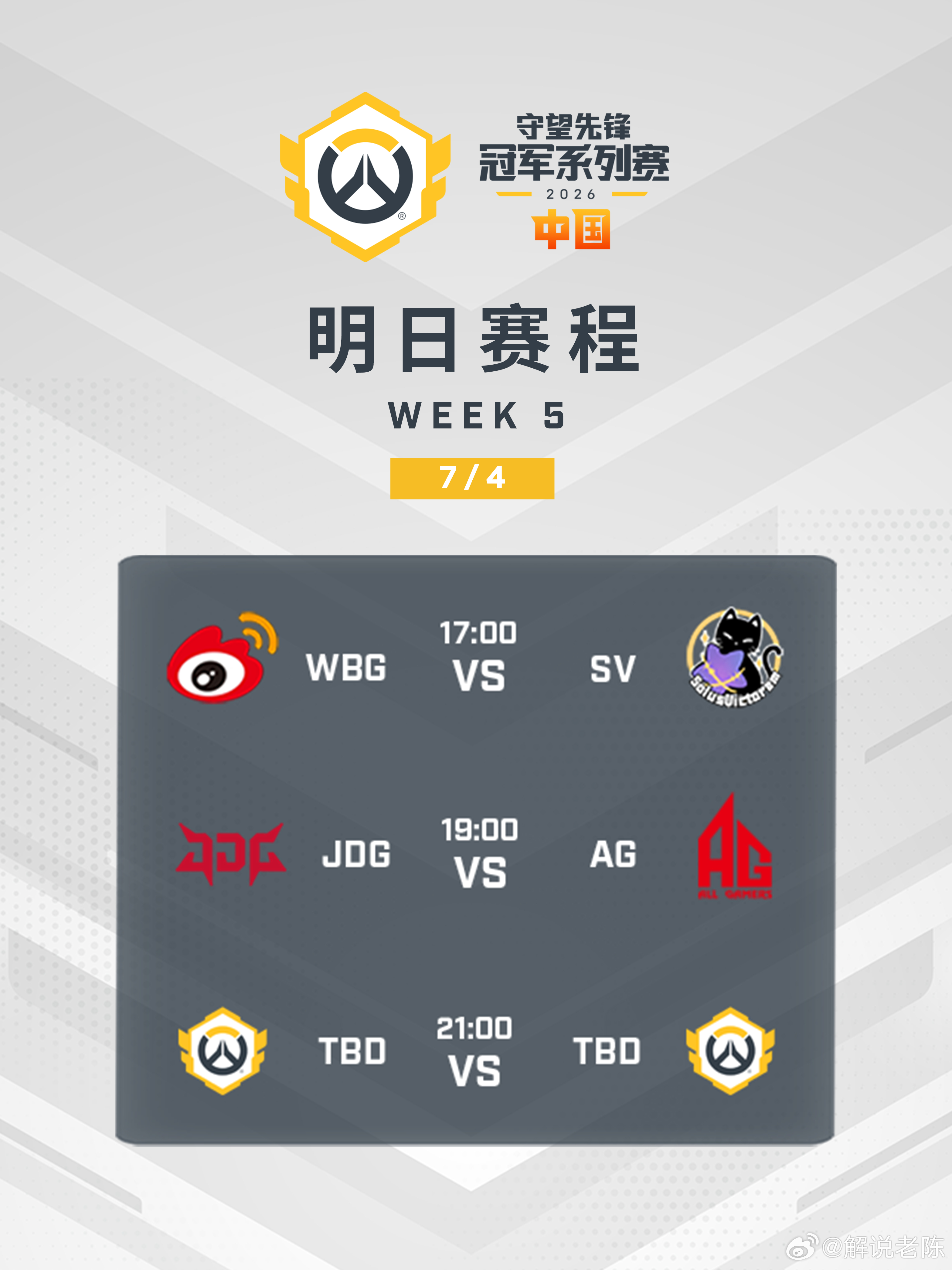 开播，OWCS四大赛区周末大战！下午2点，韩国赛区LCQ+种子顺位赛Day2，对