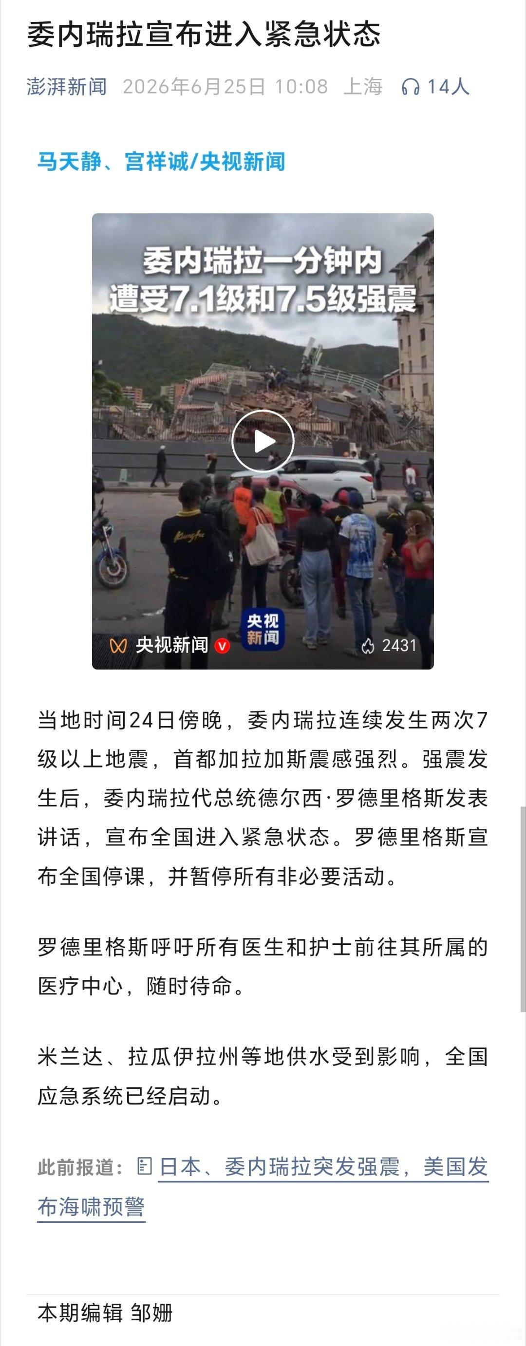 委内瑞拉宣布进入紧急状态 