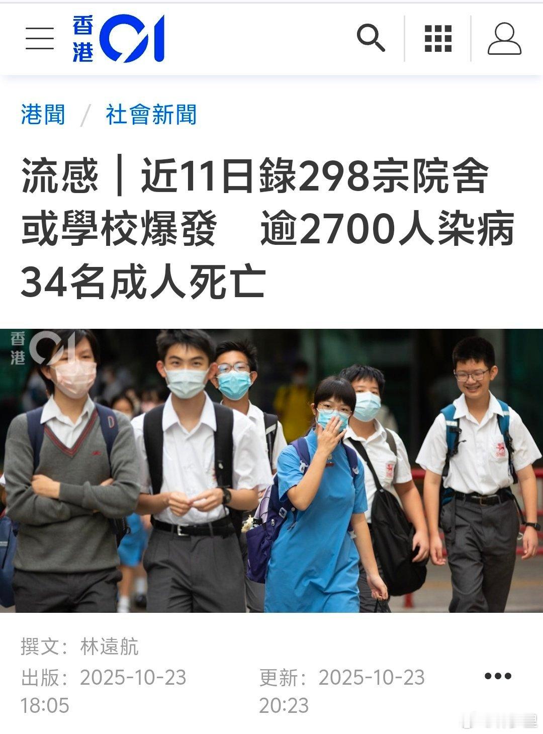 香港流感暴发，过去11天内34例死亡，还有3例儿童严重个案。流感来了，戴好口罩。