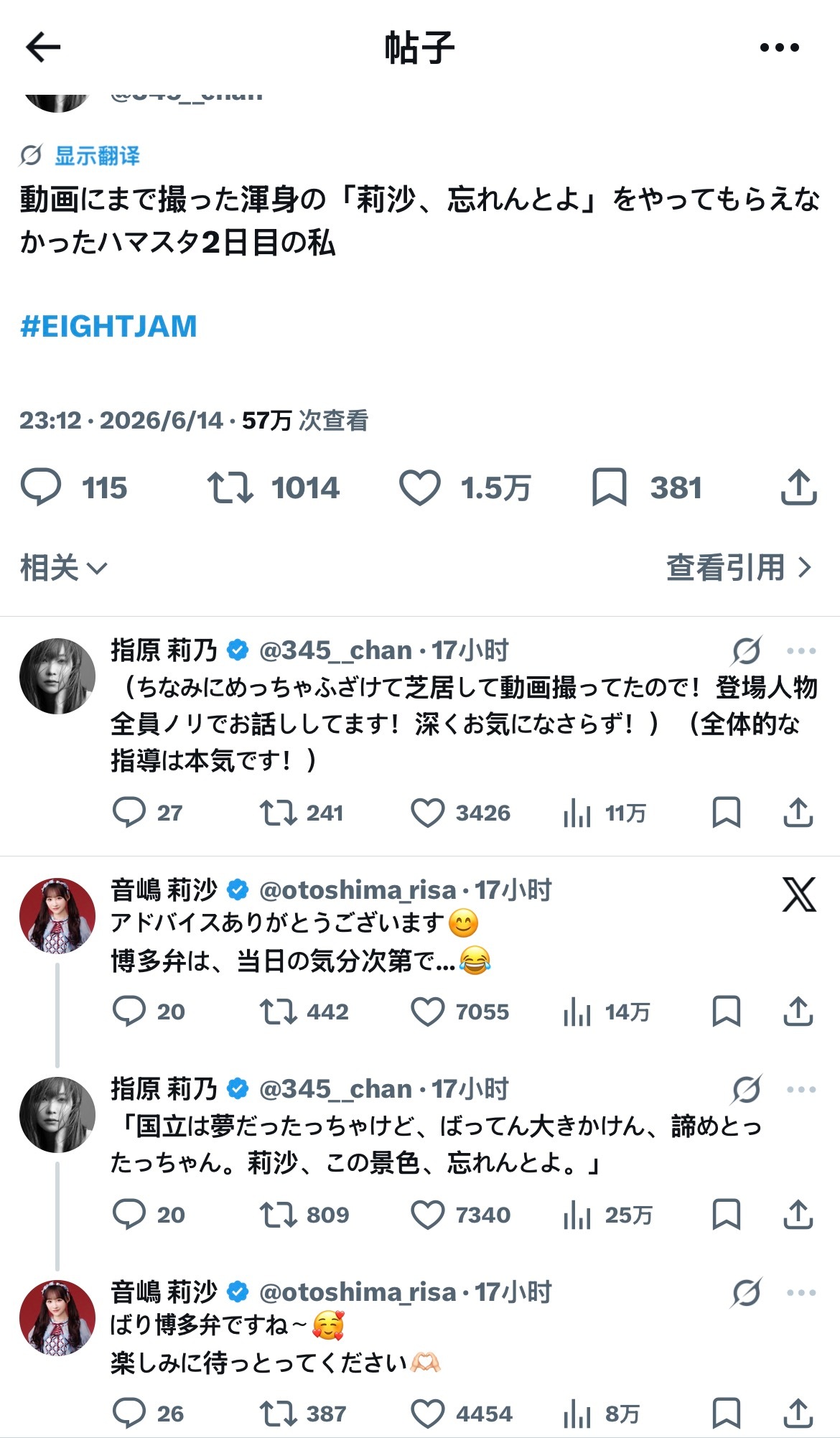 音嶋莉沙  🎀音嶋莉沙 260614 在X和老板聊天中…撒西：在横滨Arena
