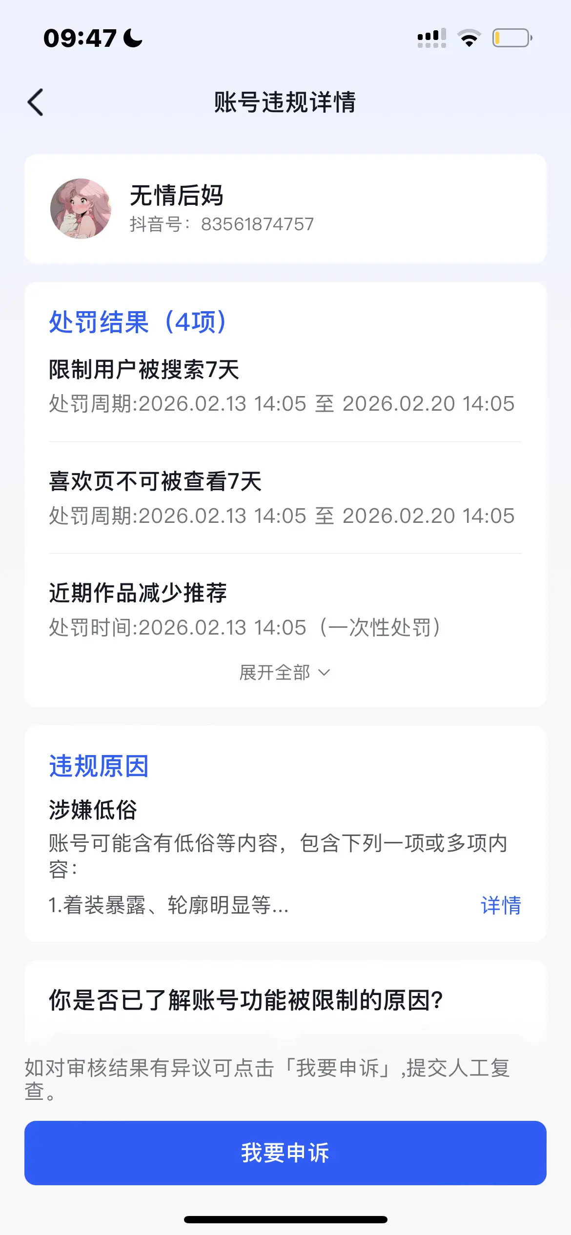 谢谢给我的情人节礼物