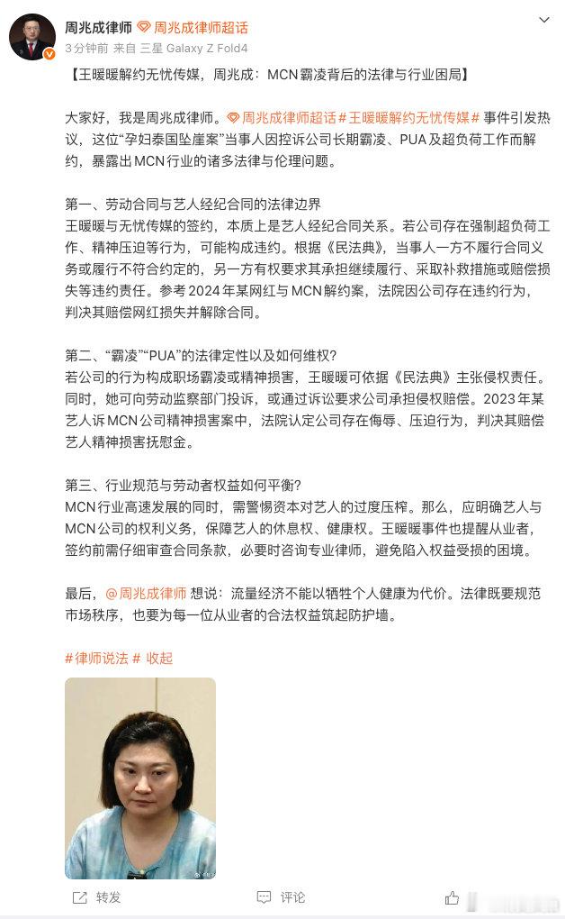 【律师谈王暖暖无忧传媒解约】5月11日，孕妇泰国坠崖案当事人与其背后MCN无忧传