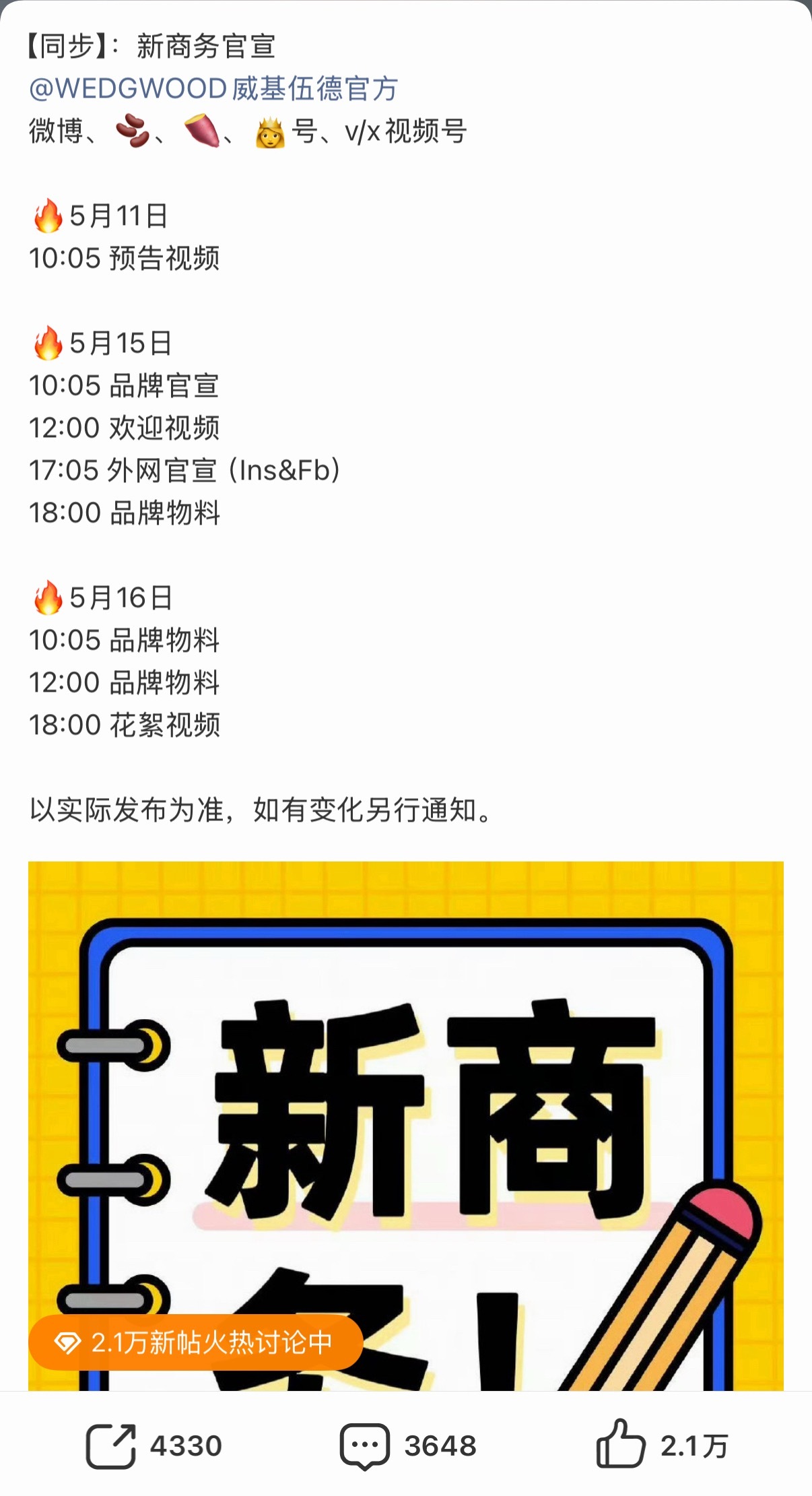 檀健次WEDGWOOD预热，和哥本哈根同一个集团，高奢偏爱