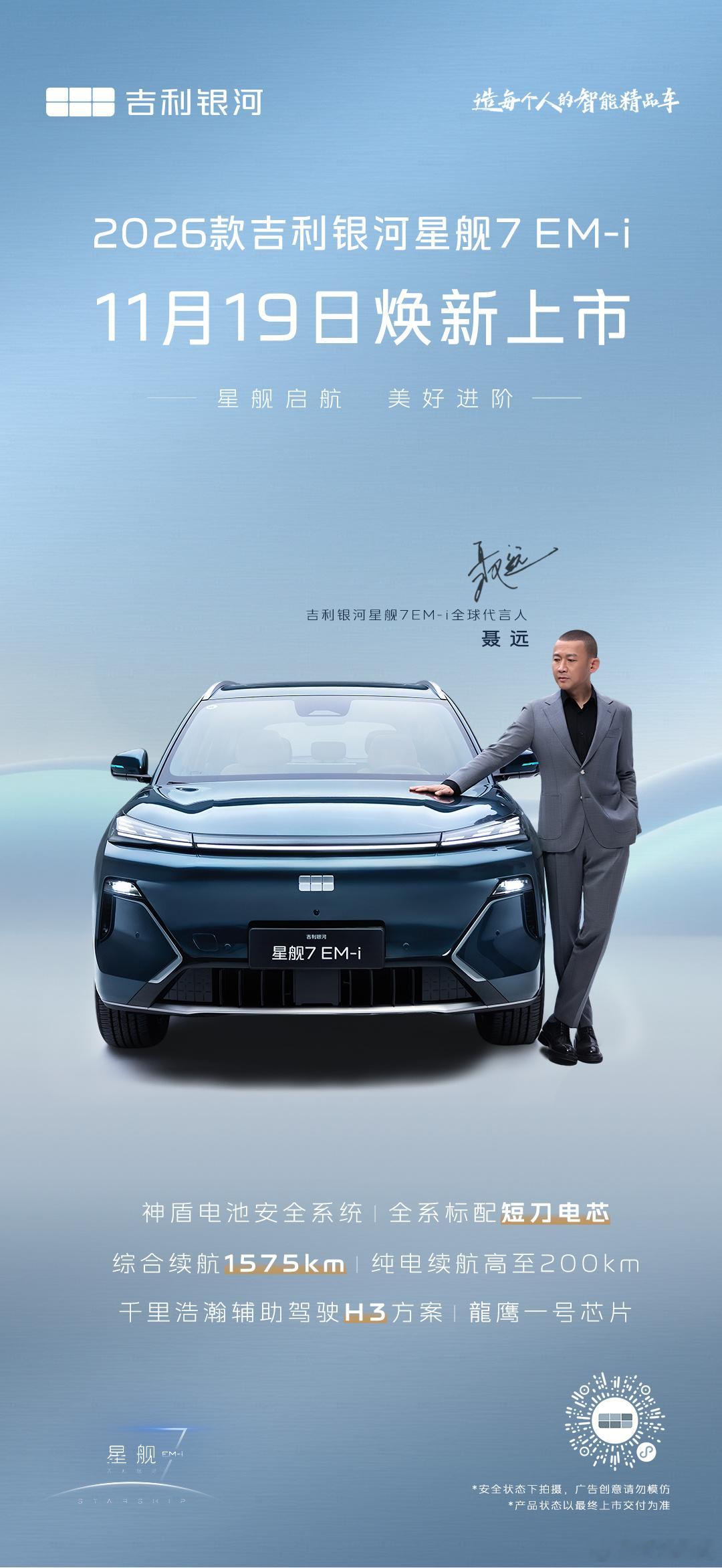 臻品随心，擎领焕新征程。欢娱影视演员 今日官宣 全球代言人。驾趣满格 ，尊享高端