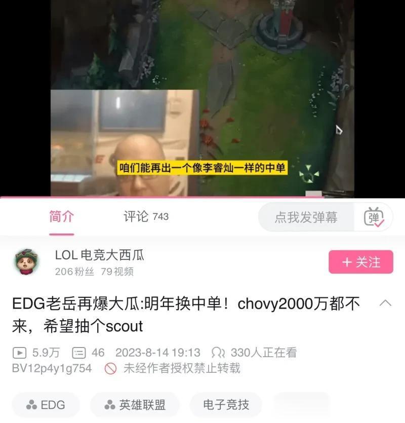 《edg老岳说要斩杀fofo，再买一个scout》
他说中单是脊梁骨，好想再买一