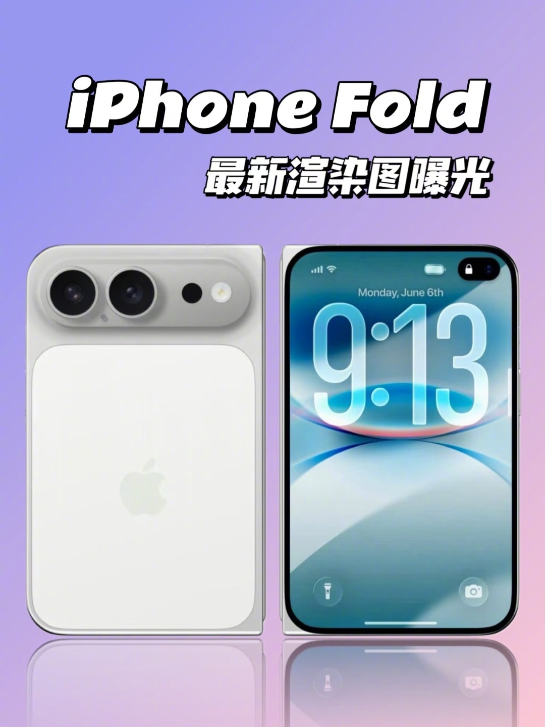 这就是 iPhone Fold？苹果折叠屏的终极想象！苹果折叠屏真机渲染首曝，T