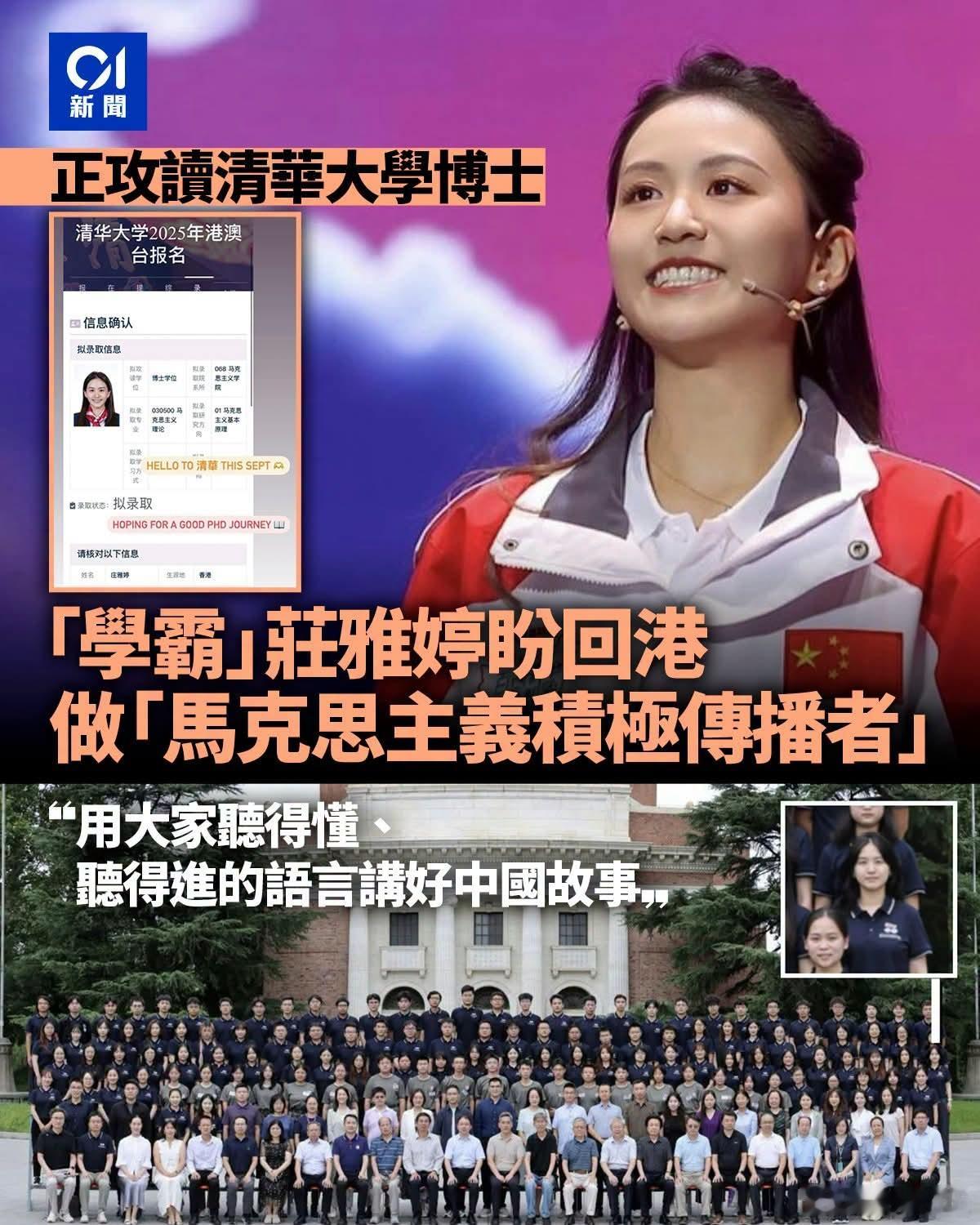 香港“学霸”赴内地深造，盼回港做马克思主义传播者有“学霸”之称的青年民建联副主席