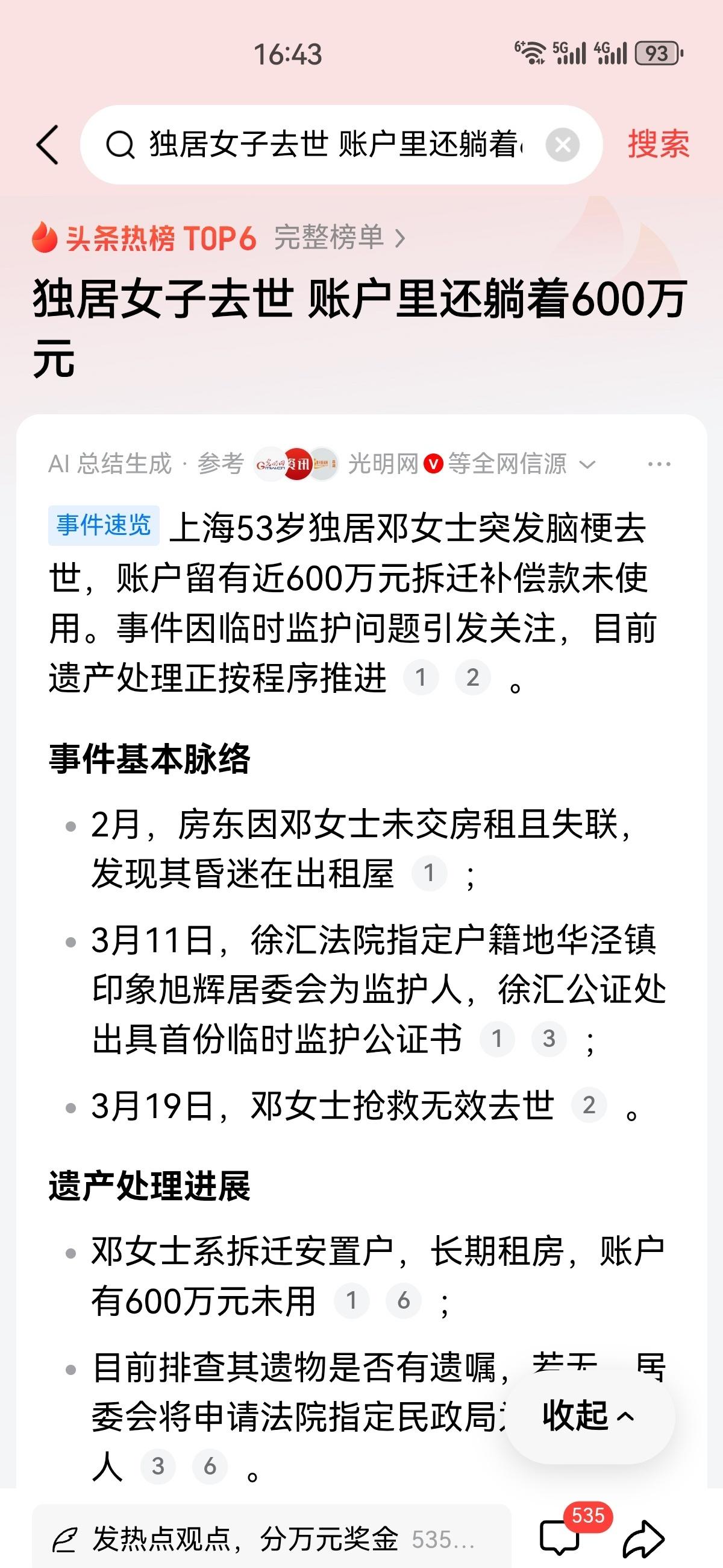 人死了，钱没花完。从事公益活动近20年，这样的案例越来越多，很多人因各种原因单身