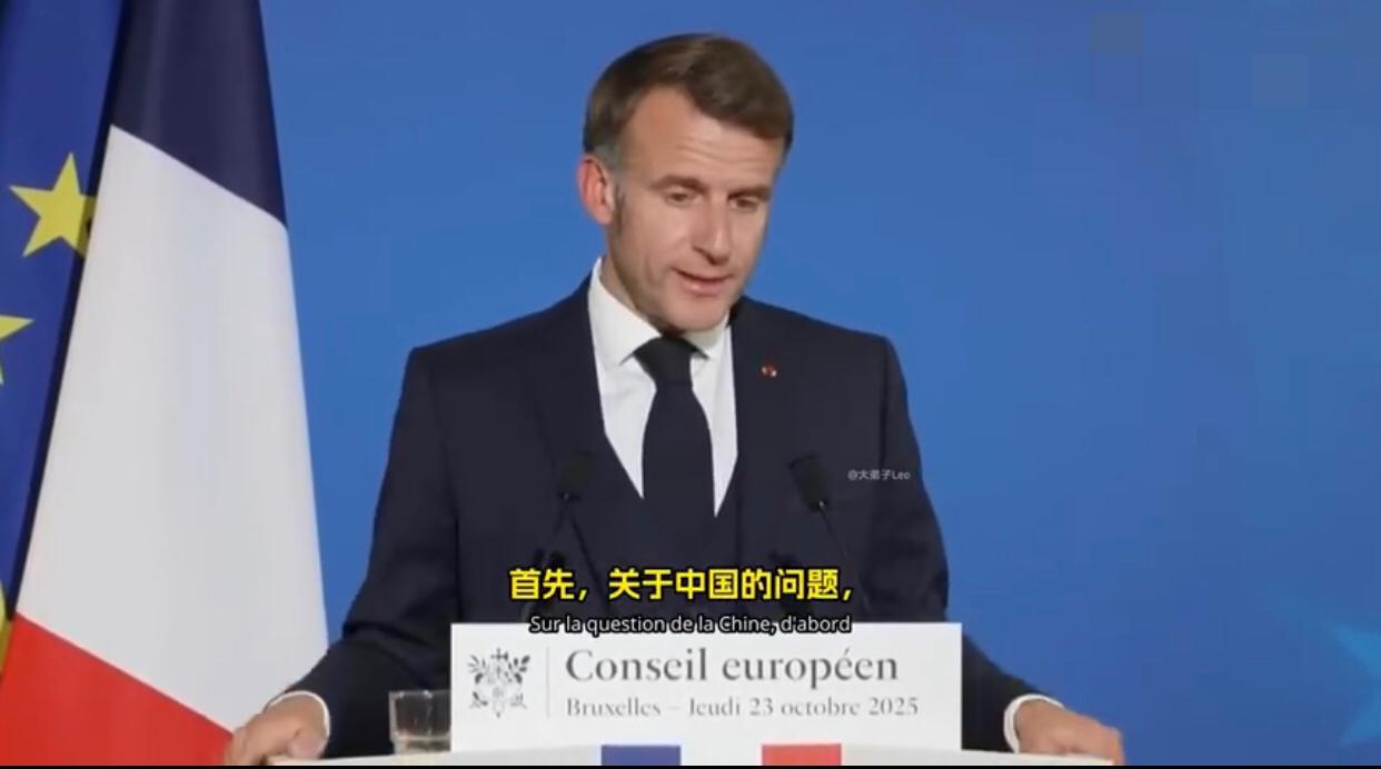 法国总统马克龙谈欧洲与中国脱钩：
“关于中国问题，我们的立场始终如一，我们并不是