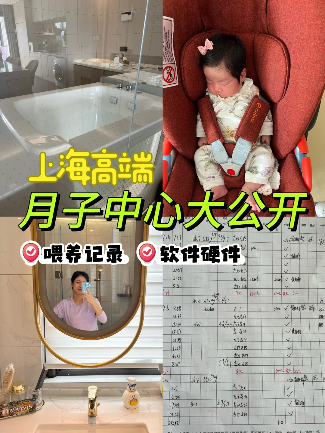 上海高端月子中心喂养记录📝软件硬件大公开