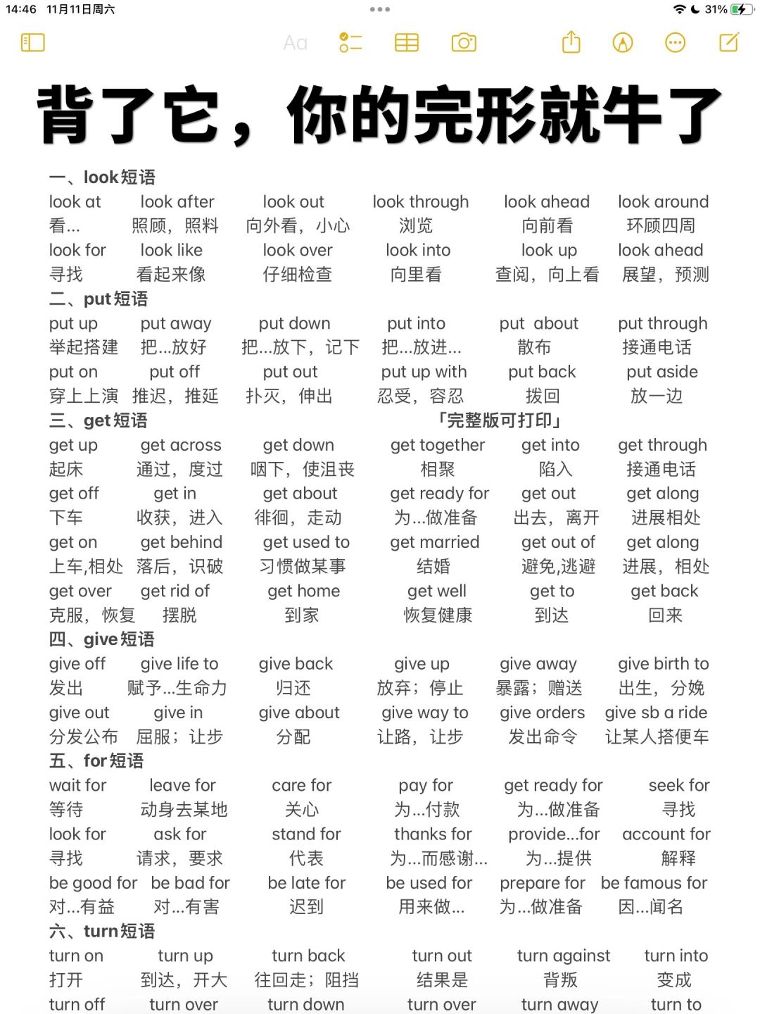 背完这篇，完形闭眼选答案！吃透英语完形！