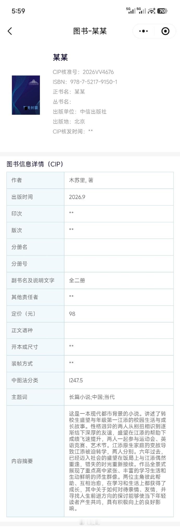 某某再版两册定价98应该会出典藏版+官方书盒吧？ ​​​