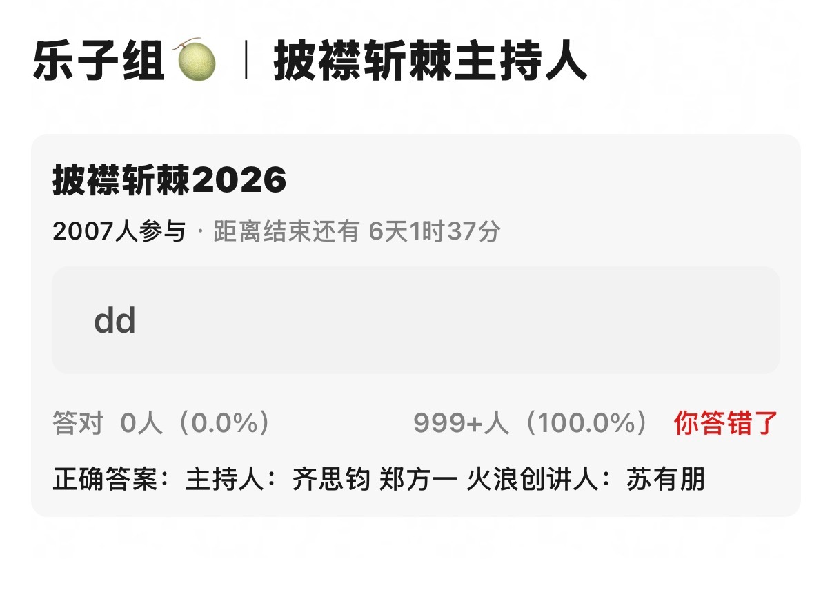 今年披荆斩棘，主持人依旧齐思钧 