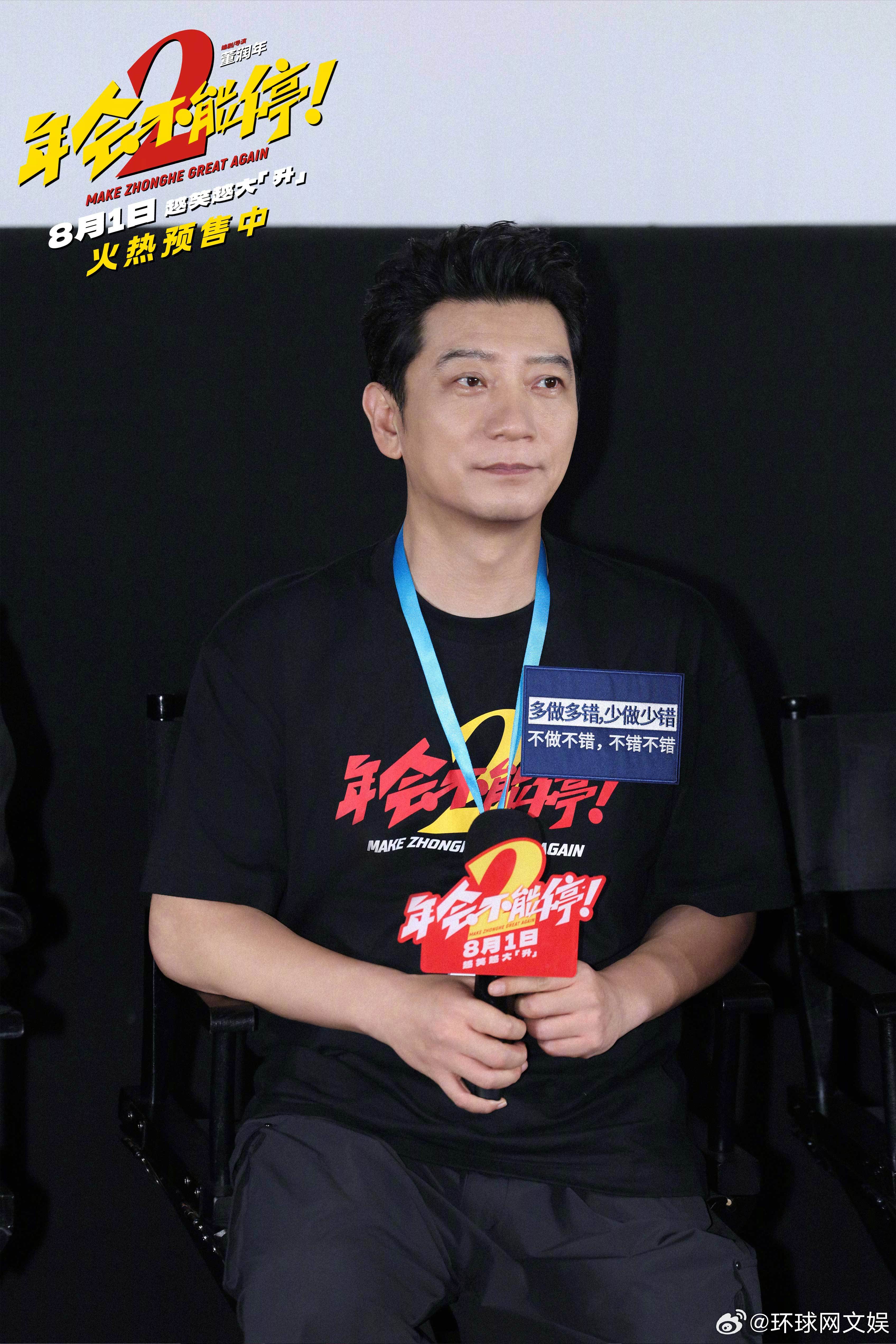 昨日，#电影年会不能停2# 北京首映礼“笑出升势”火热举行！导演董润年、总制片人