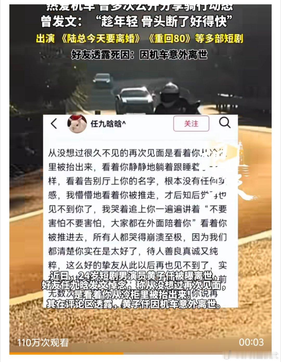 24岁短剧男演员去世黄子仟的事，一边心疼这个24岁的男孩，一边又忍不住想，现在短