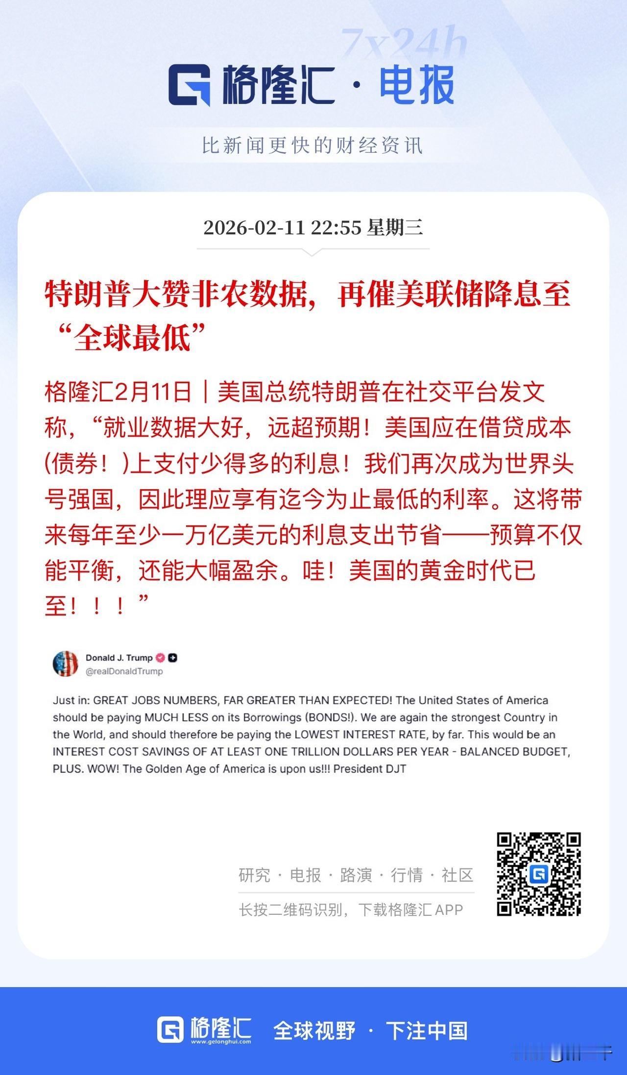美股重磅数据落地居然不可思议的好！
1月非农数据增加13万人，
建筑业和商业指数