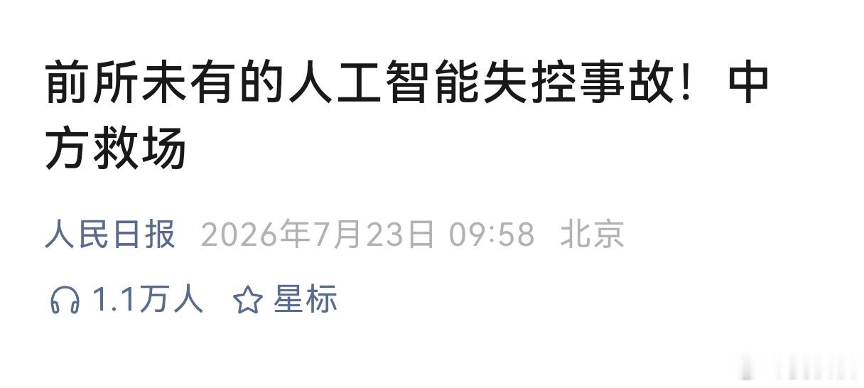 美国人工智能失控中方救场！美国的网友，这两天惊恐地得知，类似《终结者》中人工智能