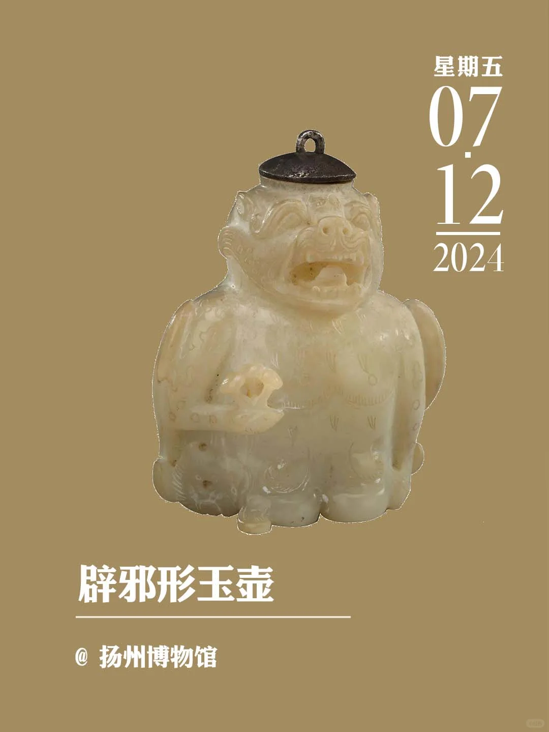 文物会说话丨辟邪形玉壶