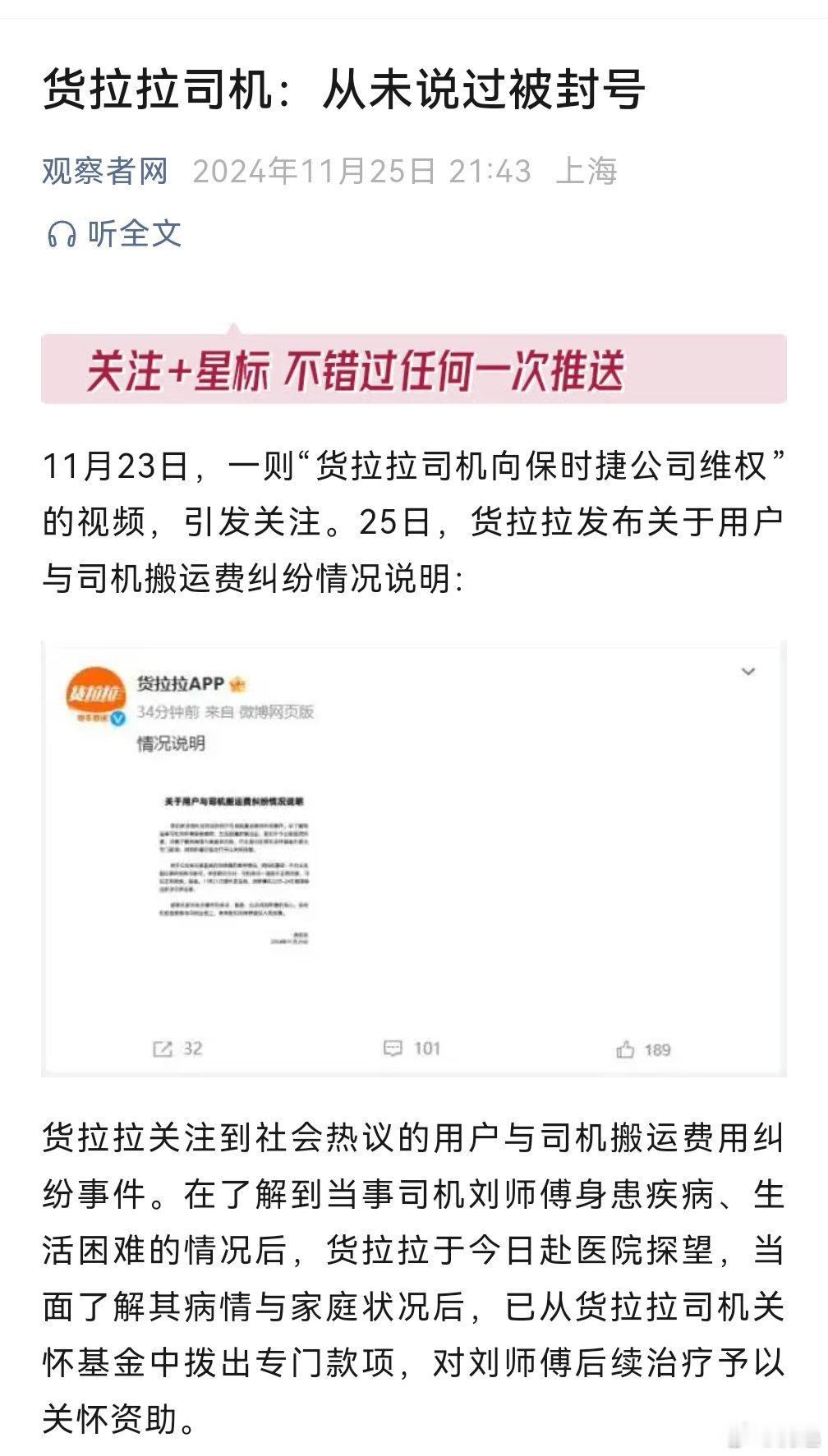 『货拉拉司机：从未说过被封号』https://mp.weixin.qq.com/