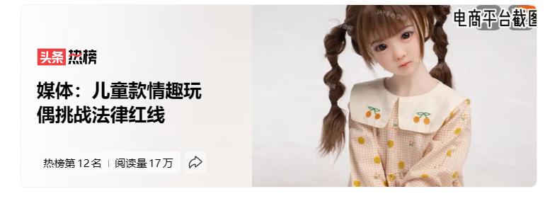 说真的，看完这事儿我浑身发麻——居然有人把孩童的模样，做成不良玩偶公然售卖，简直