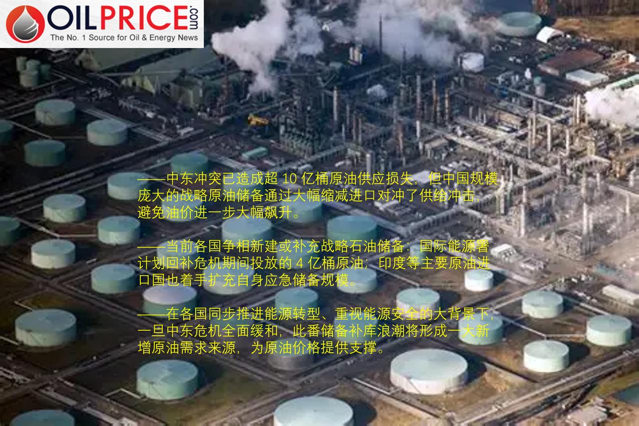 新一轮油价上涨行情或由囤油补库需求驱动吗？

中东战事累计造成全球原油供应缺口超