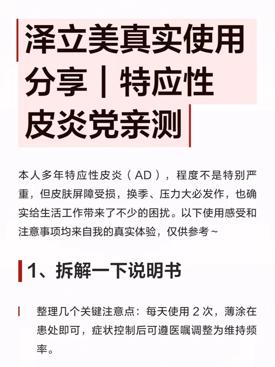 泽立美真实使用分享，特应性皮炎党亲测