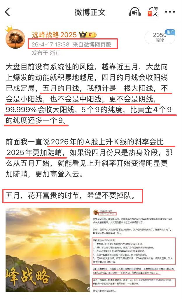 今天是五月的第一个交易日，大概率应该是个开门红，还有可能收个中大阳线，四月中旬的
