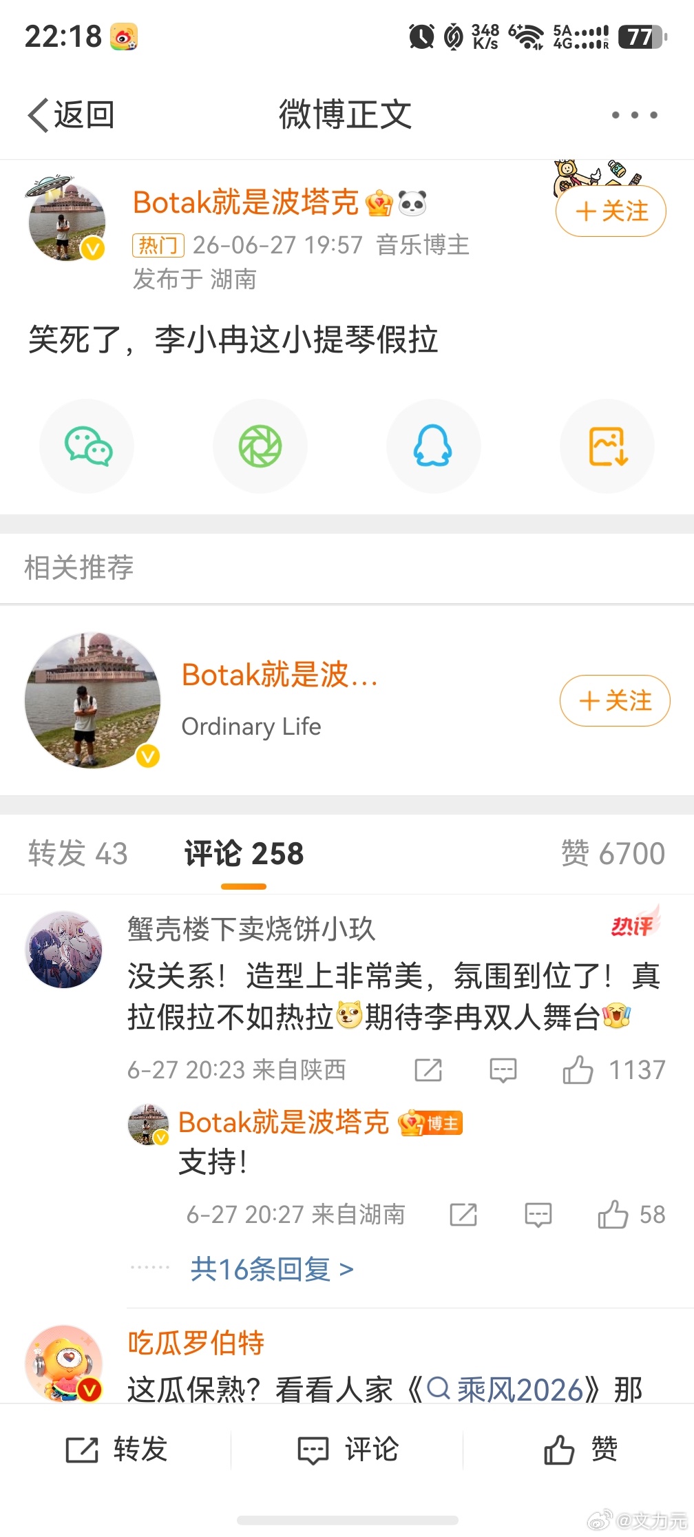 李小冉 假拉，我觉得大家感到诧异，并不是因为这是浪姐总决赛，而是因为浪姐前期明明