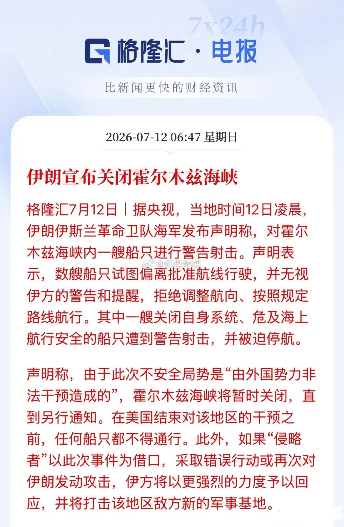 霍尔木兹海峡再度关闭，今年反复多次，通航、签约、开战、封锁循环往复，市场乃至全球