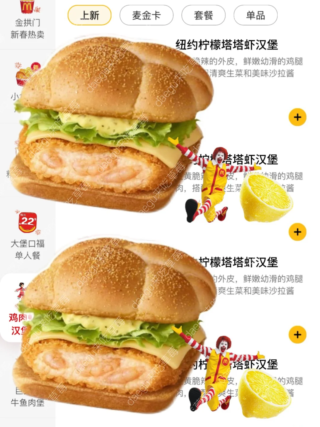 麦门新品…柠檬大虾汉堡！！肯定好吃！！
