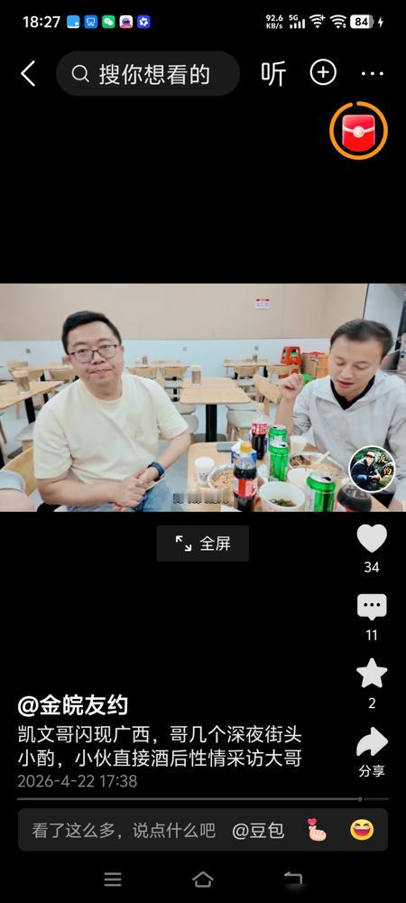 一个三十岁的女网红，深夜酒后，崩溃痛哭。
平台月活1.8个亿，最不缺的就是看客