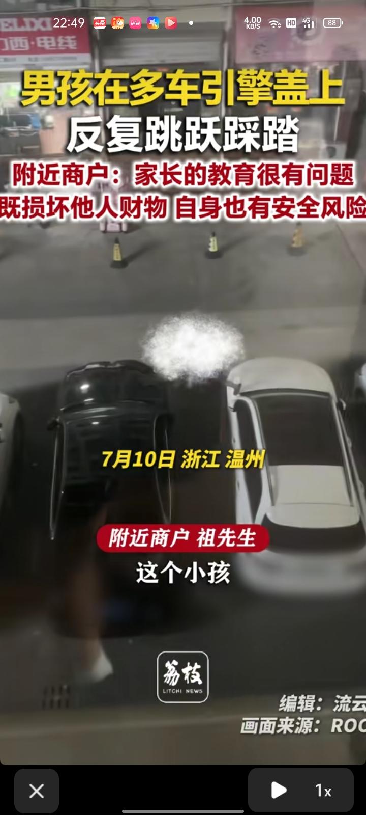 7月9日，温州乐清市。网友晒视频称，小男孩在多车引擎盖上反复跳跃踩踏，凸显出家长