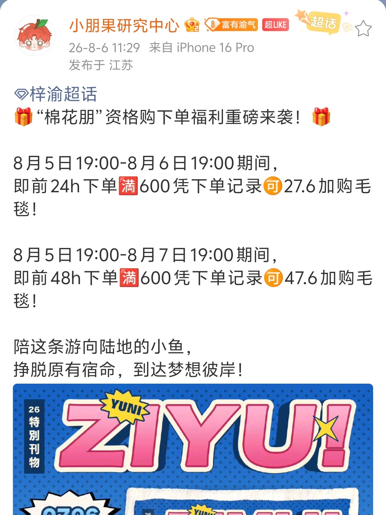 毛毯一出，瞬间突破20%！小朋果真的太会了！不过这27.6真的是做慈善来的吧真的