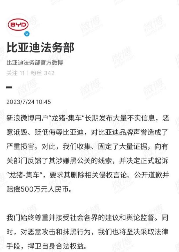 【车视头条】近日，比亚迪官方发布消息表示，由于网友“龙猪-集车”长期发布大量不实