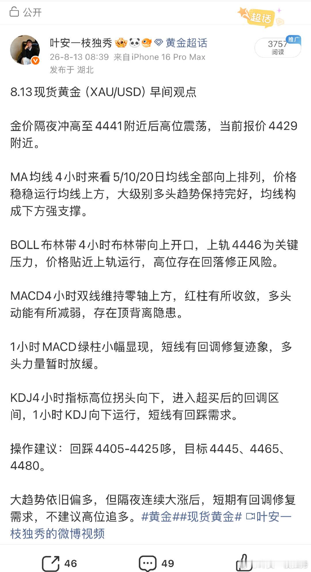 周四思路总结大周期多头结构未完全破坏，盘面多空切换，守住支撑区间布局多单落地兑现