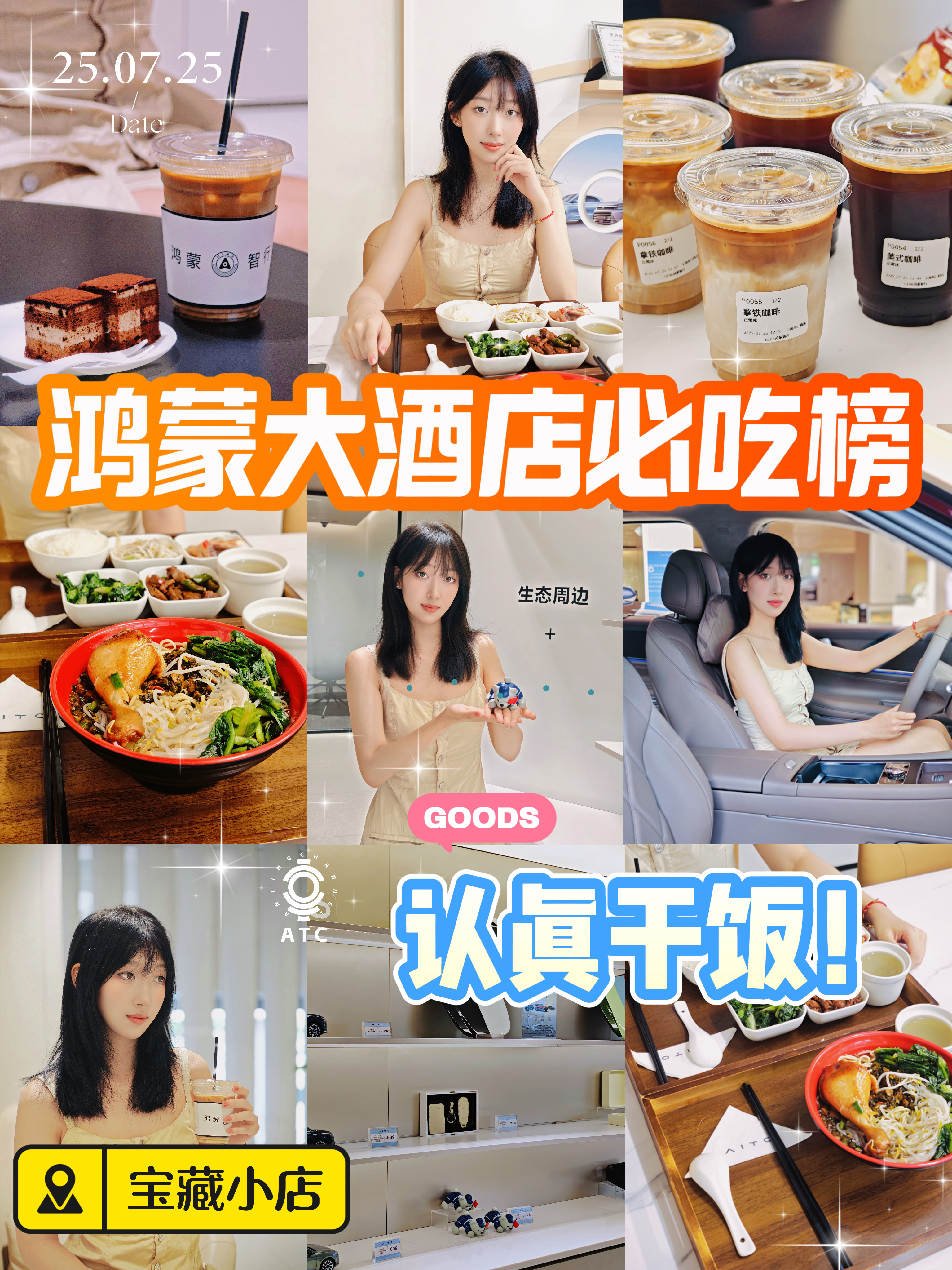 不予置评！认真干饭。开着问界M8，用着智能辅助驾驶，去上海「鸿蒙大饭店」吃饭！鸿