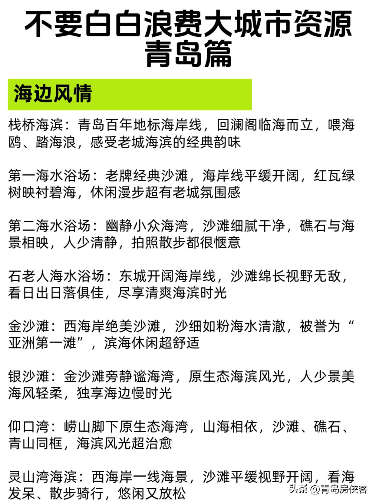 不要白白浪费大城市的资源（青岛篇）