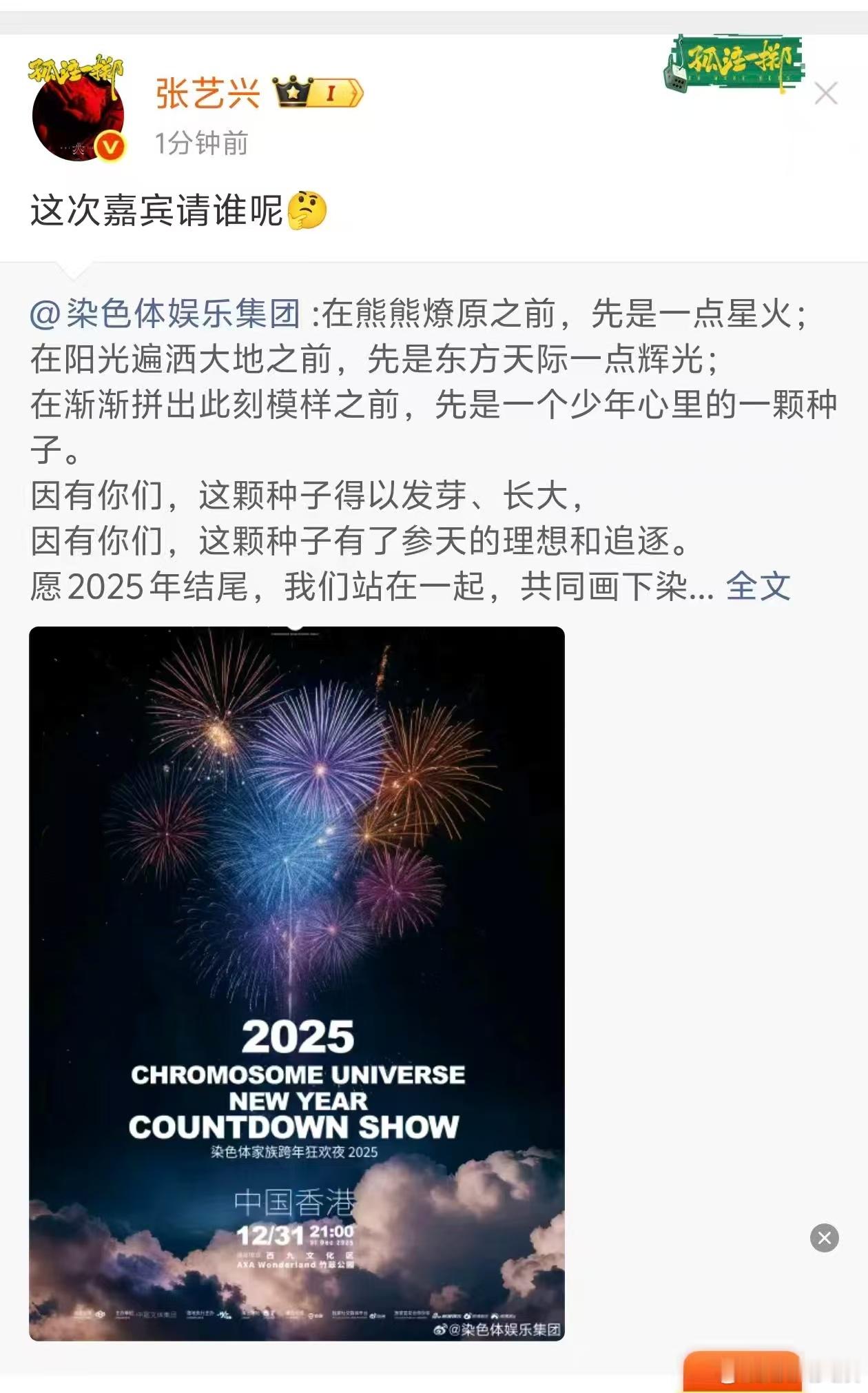 张艺兴这次嘉宾请谁呢，期待住啦，