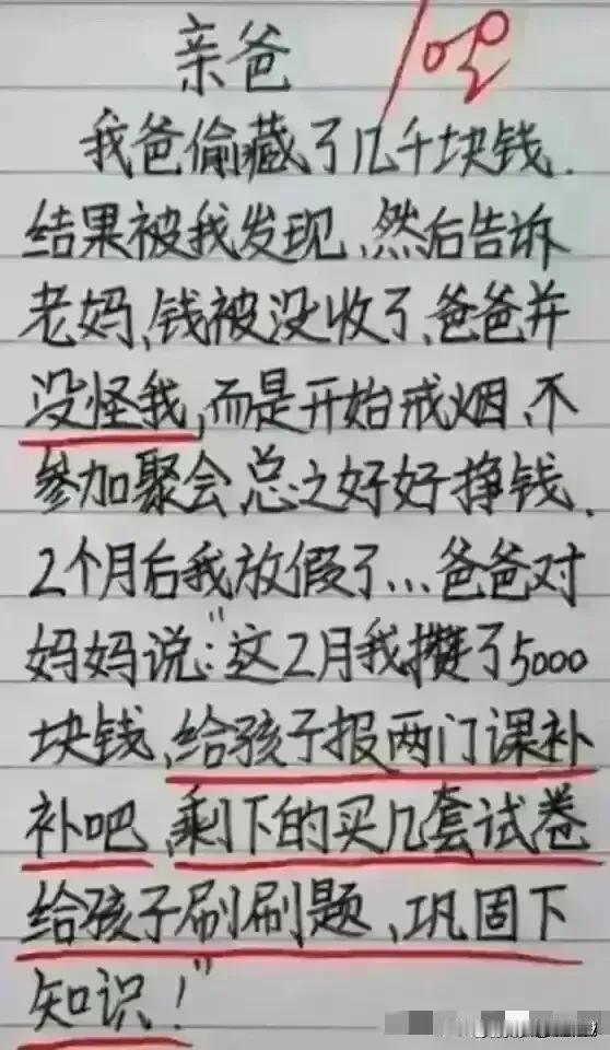 哈哈，这绝对是亲爸，幽默搞笑。
把爸爸藏私房钱告诉妈妈，
钱给没收了，爸爸也没有