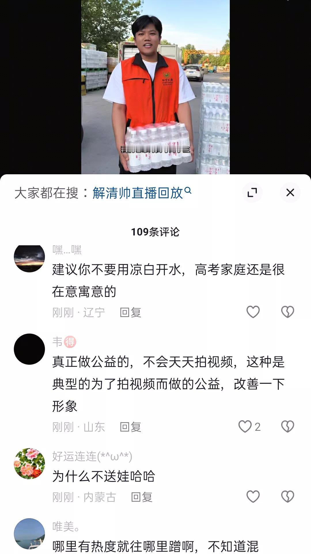 解清帅太难了，现在无论他怎么做，无论他做什么都是错的。

6月6日，解清帅发了一