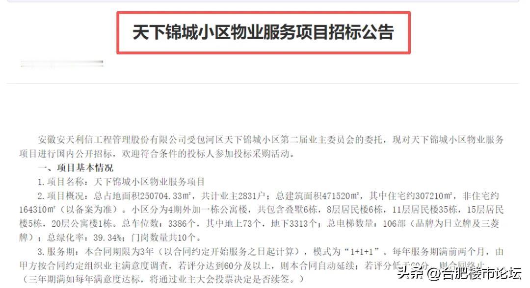 合肥一小区又要换物业。过去三四年时间，已经换了三家物业了，有华地，上联，龙湖。
