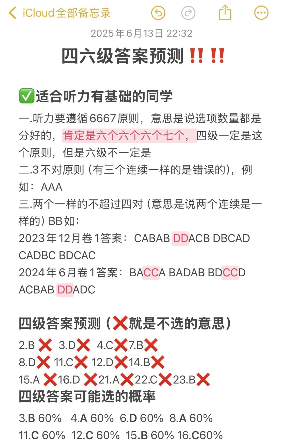 最新的四六级答案预测来啦‼️‼️