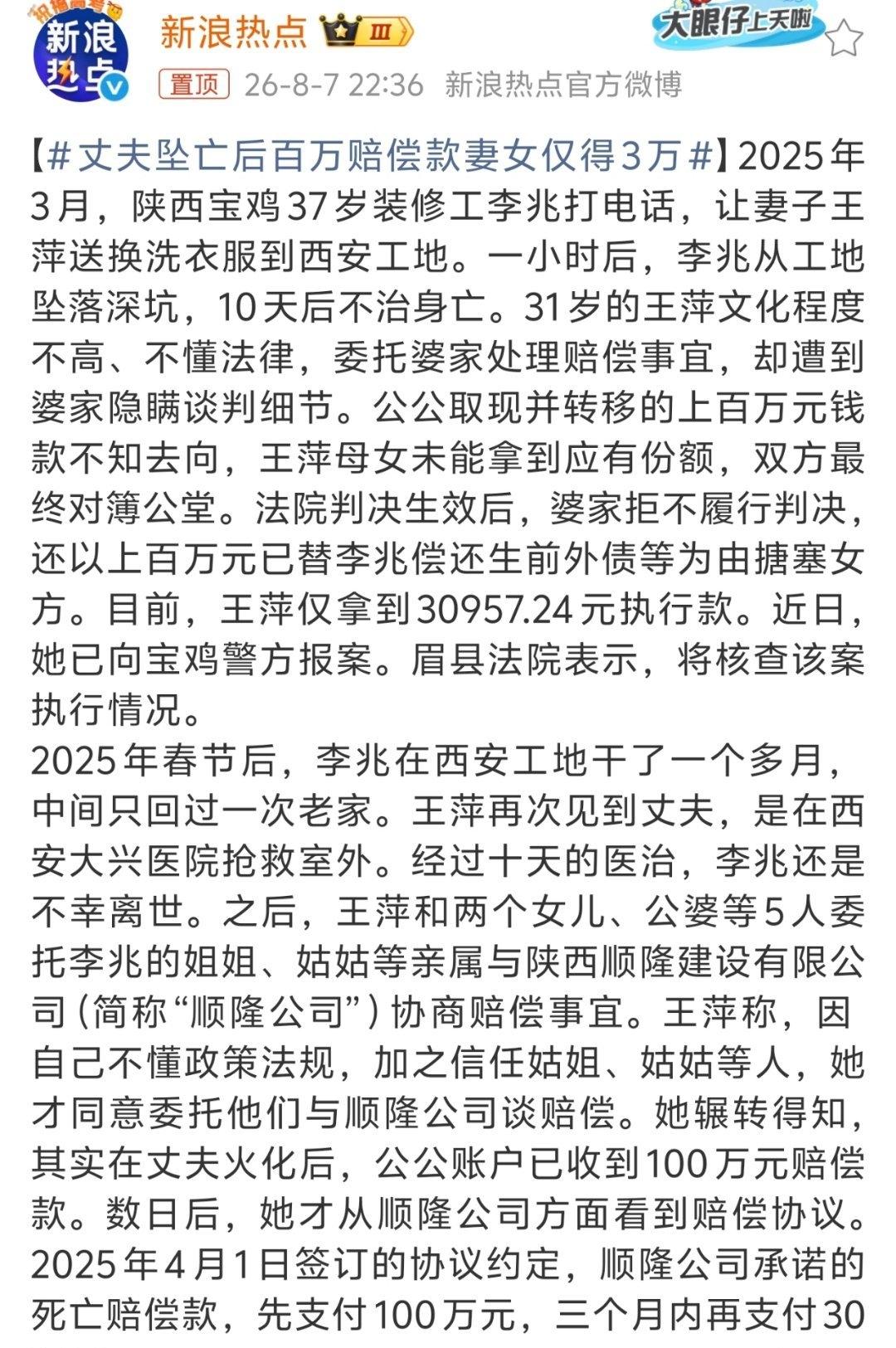 2025年12月，法院判决公婆须向王萍母女返还约54.7万元，施工方再向各家属分