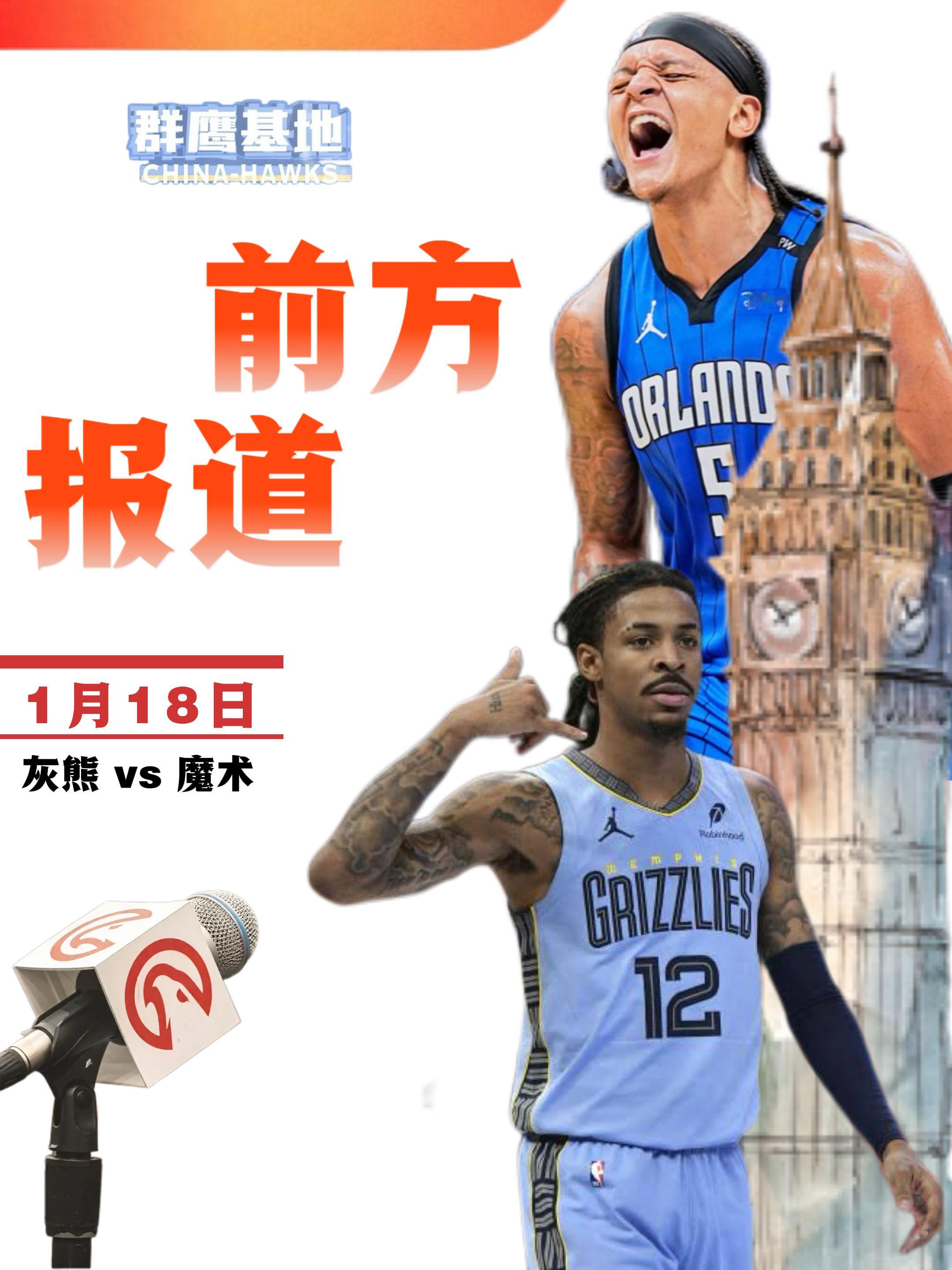 跟大家宣布个好消息！明年1月18日在英国伦敦举办的NBA海外赛（灰熊对魔术），我